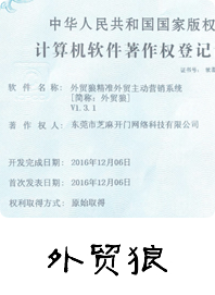 外贸狼开发外贸客户工具