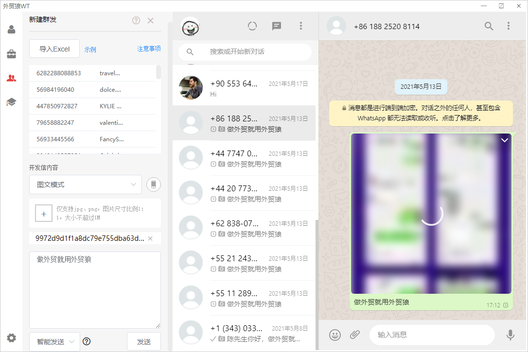外贸狼WT