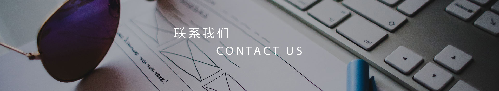 联系我们