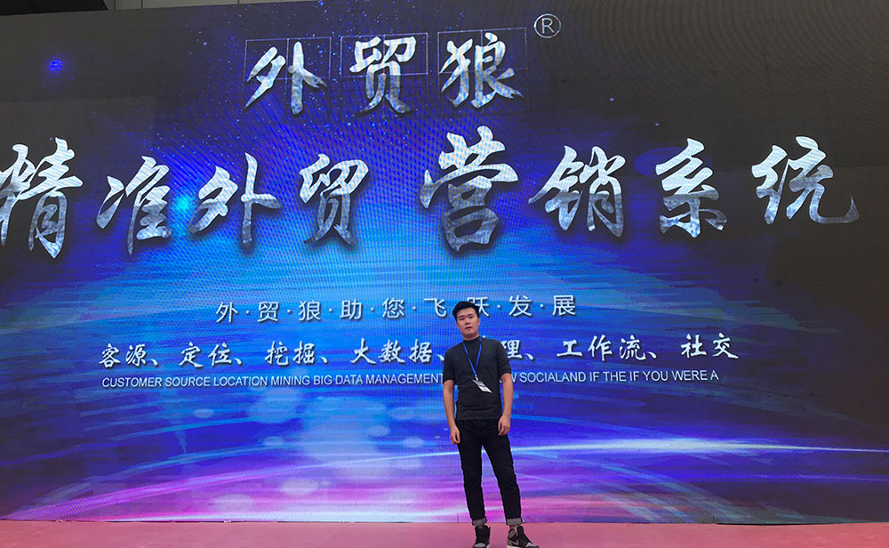 外贸狼第一界峰会现场