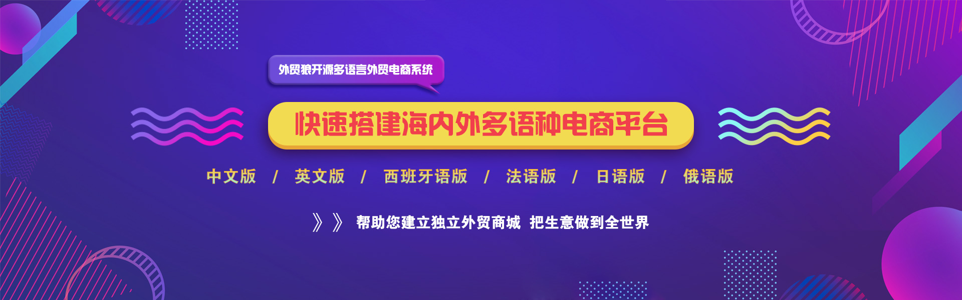 外贸狼开源多语言外贸电商系统